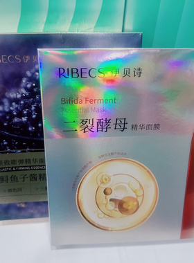 伊贝诗鱼子精华面膜补水紧致提拉二裂酵母精华保湿面膜