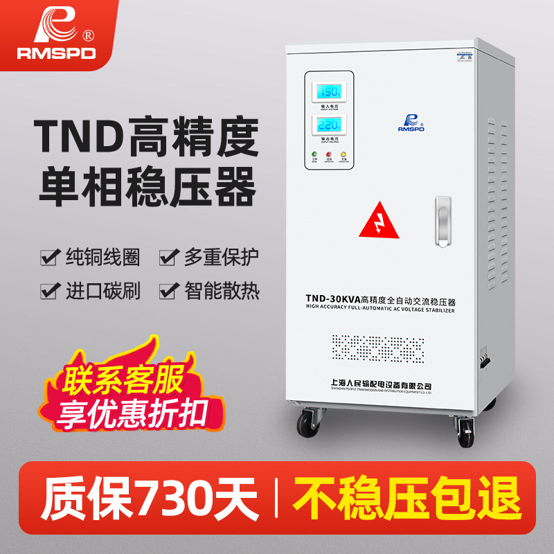 上海人民稳压器220V3KVA图片