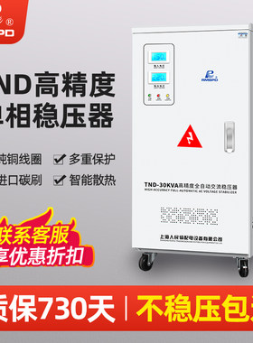 上海人民稳压器220V3KVA