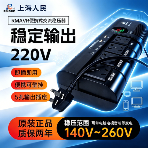 便携式稳压器插座全自动单相交流电源调压器家用空调电脑电视220V