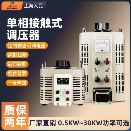 上海人民接触式调压器500W