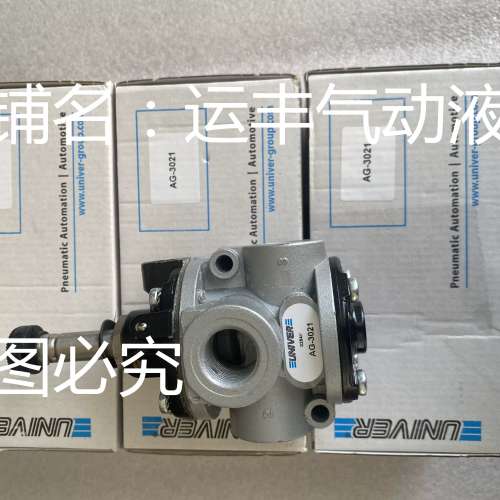 AG-3021意大利UNIVER电磁阀