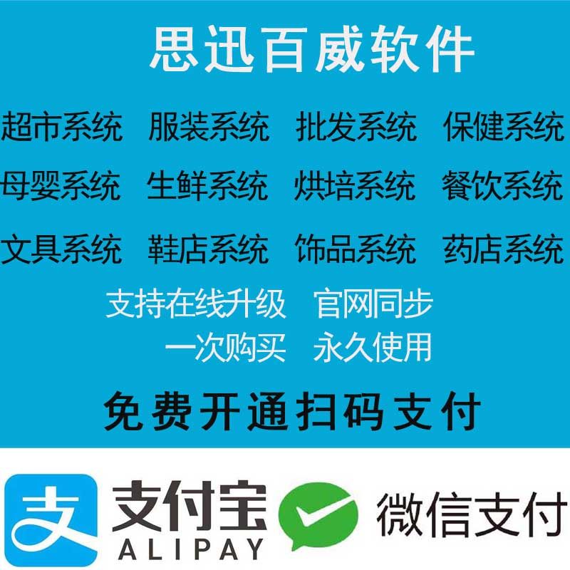 思迅百威零售超市餐饮收银软件单收款机配件