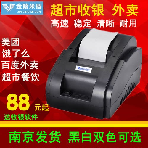 美团外卖超市收银餐饮票据打印机