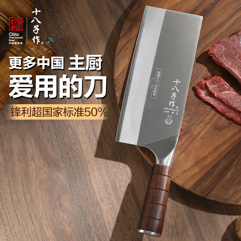 十八子作90Cr三合钢厨师斩切刀