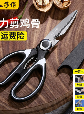 多功能厨房剪刀十八子作