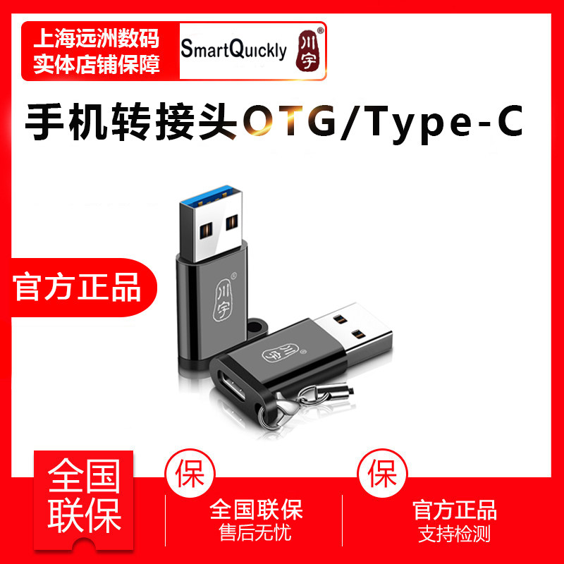 川宇OTG转接头Type-c转USB手机平板电脑转换器支持鸿蒙安卓系列