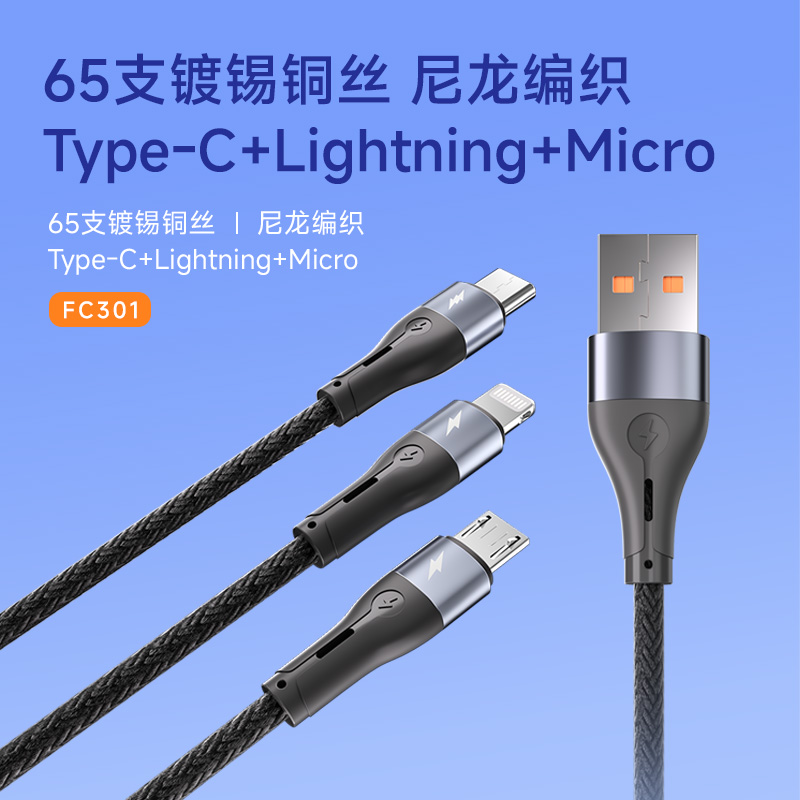 忆捷三合一手机充电线Type-C/Lighting/Micro接口快充数据线编织线支持苹果1516华为设备充电