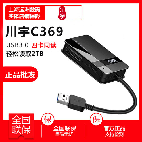 读卡器川宇多合一读卡器