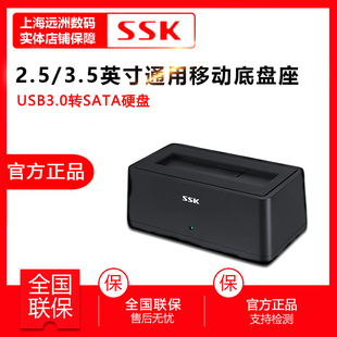 3.5寸机械固态盘通用DK102 单盘底座串口硬盘外接盒2.5 飚王 SSK