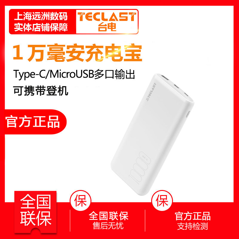 台电1万毫安移动电源3C认证10000毫安充电宝轻薄便携可登机T