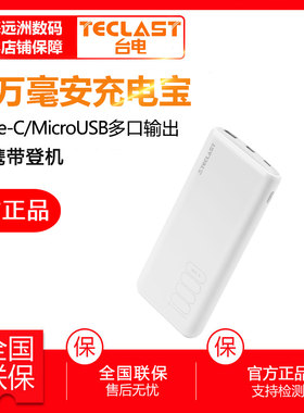 台电1万毫安移动电源3C认证10000毫安充电宝轻薄便携可登机T100W