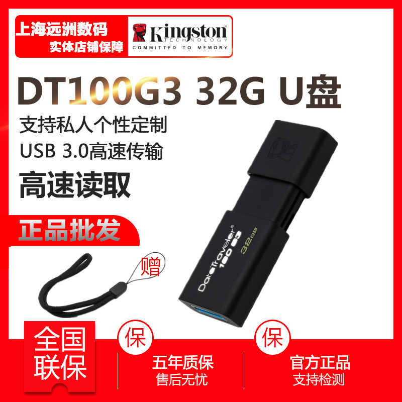 ½ðÊ¿¶ÙUÅÌ32guÅÌ ¸ßËÙUSB3.0 DT100G3 32G UÅÌ32gÓÅÅ̸ßËÙUÅ̰üÓÊ