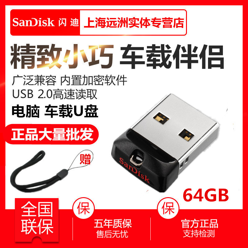 SanDiskÉÁµÏuÅÌ64guÅÌ ¿á¶¹CZ33 ´´ÒâÃÔÄã¼ÓÃÜÆû³µÔØuÅÌÓÅÅÌ64g