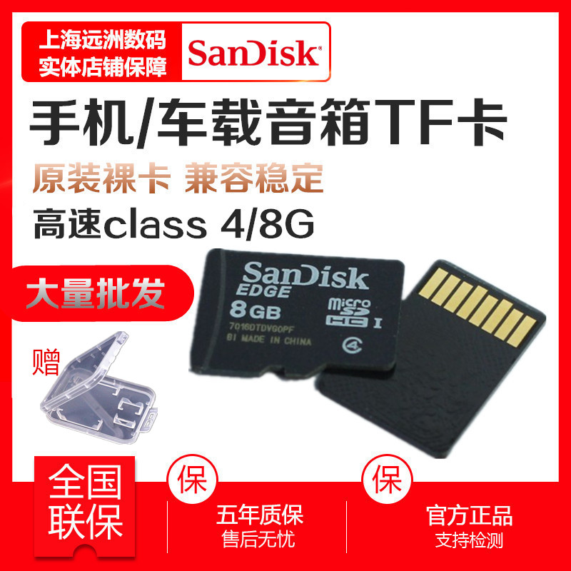 原装Sandisk闪迪 TF 8G 手机内存卡 MicroSD存储卡 音箱MP3唱戏机