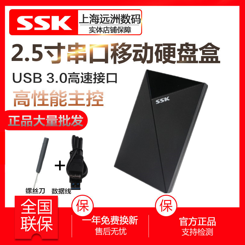 SSKì®ÍõUSB3.0ÍâÖÃ2.5´ç´®¿Ú¹Ì̬±Ê¼Ç±¾Òƶ¯Ó²Å̺ÐSATA3¿ÇÖ§³Ö1TB