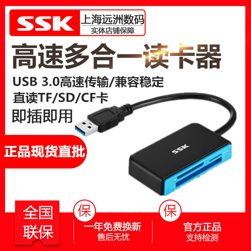 ssk飚王高速多合一读卡器图片