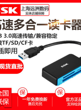 SSK/飚王SCRM330高速USB3.0读卡器多合一可读CF SD相机卡TF手机卡