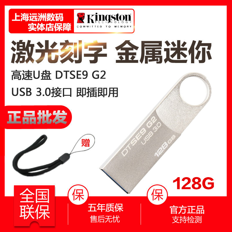 金士顿DTSE9G2商务128G金属 USB3.0钥匙U盘个性定制激光刻字礼品