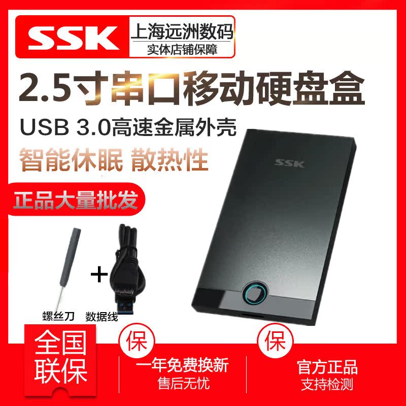 SSKì®Íõ2.5Ó¢´çusb3.0½ðÊô±Ê¼Ç±¾Òƶ¯ÅÌÓ²Å̺ÐSATA´®¿Ú¹Ì̬SHE085