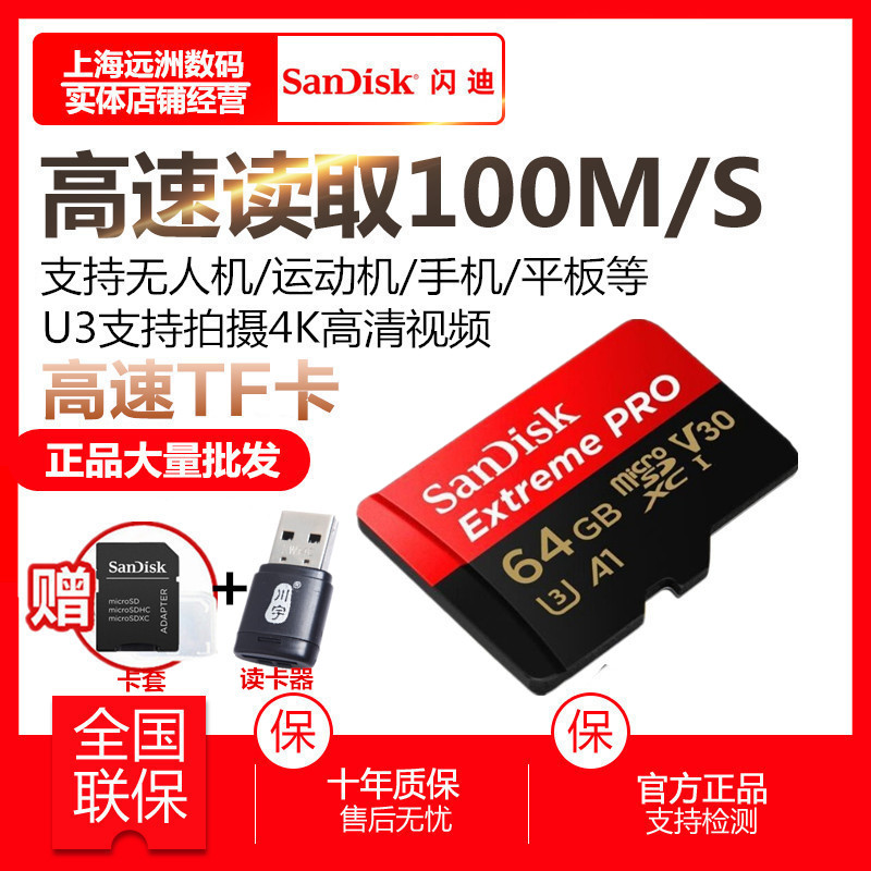 SanDiskÉÁµÏtf¿¨ 64g 100M/sÊÖ»úÄڴ濨¸ßËÙPRO U3 4KÄڴ濨°üÓÊ
