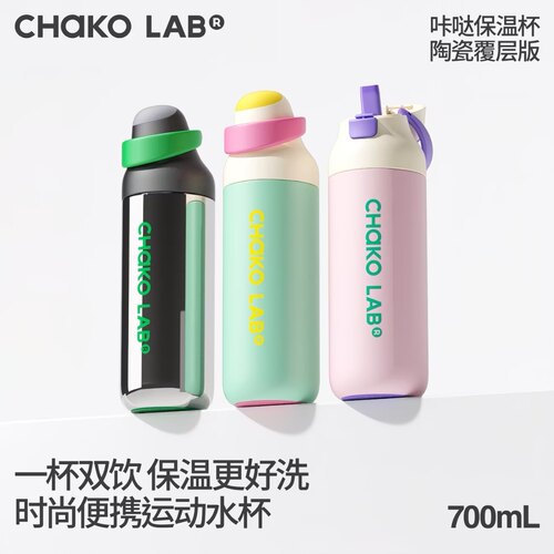 CHaKOLAB和序咔哒杯陶瓷内胆保温杯大容量吸管运动夏天水杯子女