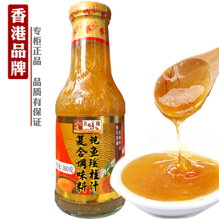 香港品牌鲍鱼瑶柱汁酱料蘸海参炒饭拌面烧花胶香甜口感好即食美味