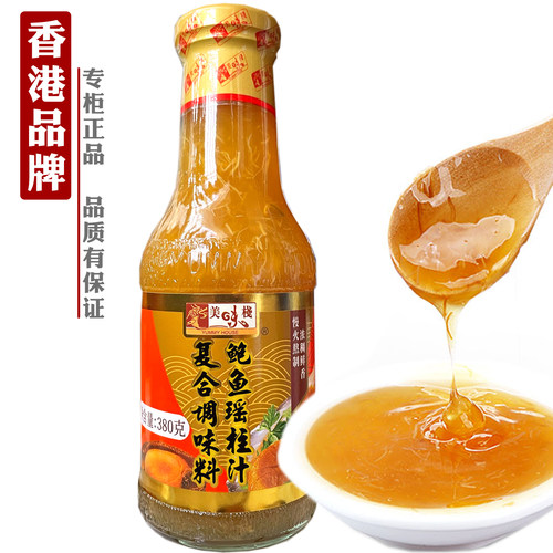 香港品牌美味栈鲍鱼瑶柱汁即食