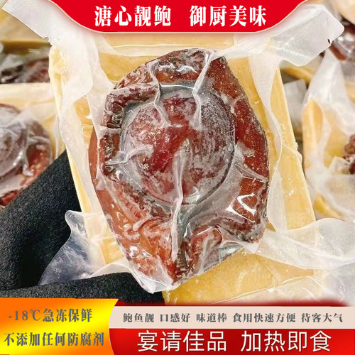 煲制鲍汁大鲍鱼方便美味好软糯