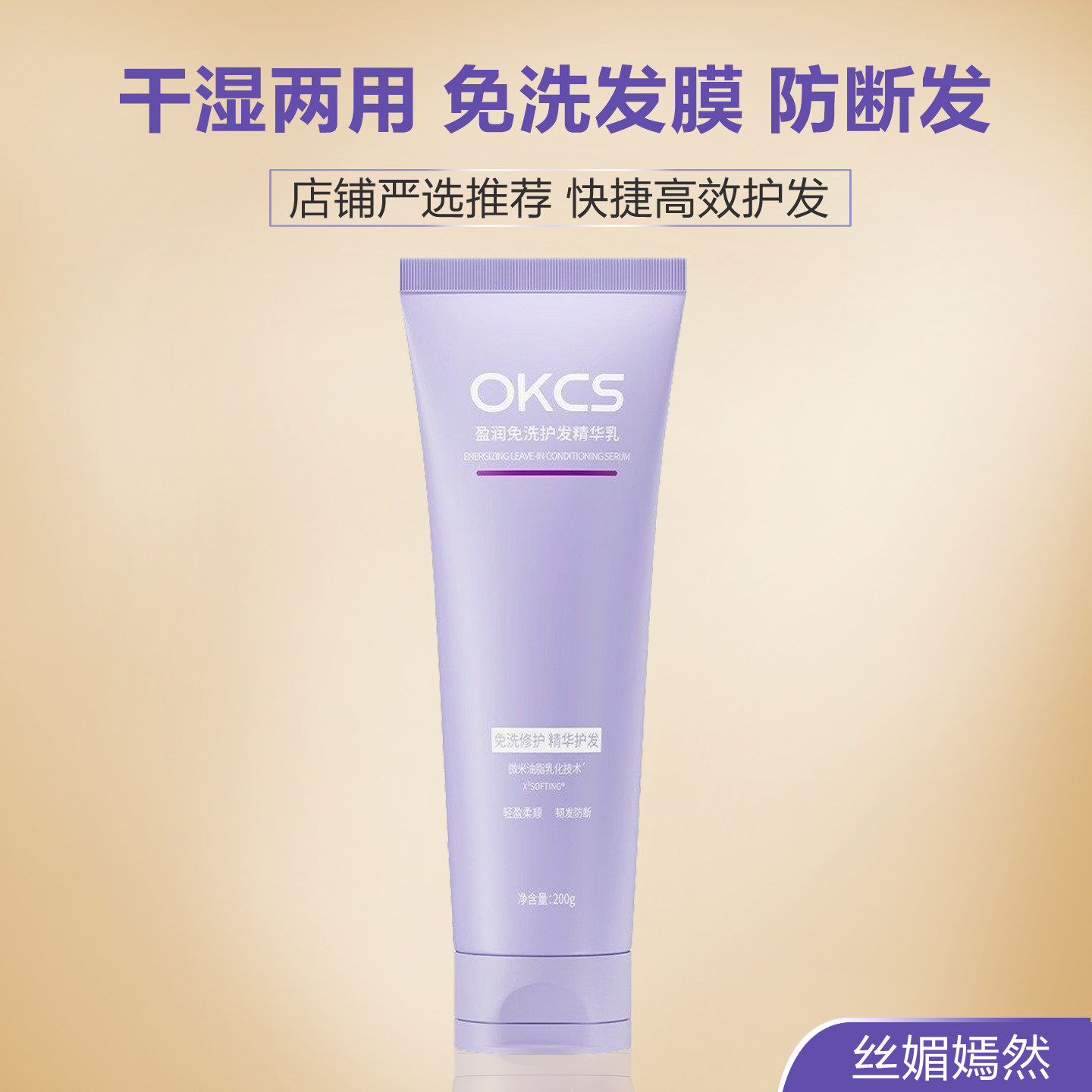 免洗发膜吹风护发素女柔顺倒膜头发护理焗油膏免蒸修复干枯毛躁霜