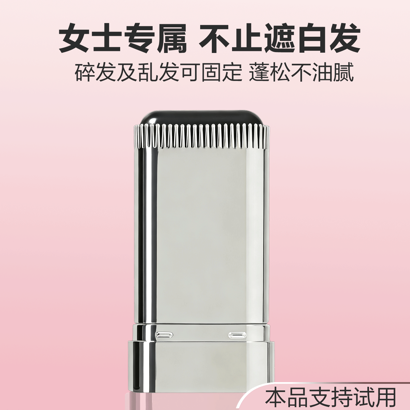 女士白发遮盖笔快速补染发根神器口红染色不掉色植物一次性美发棒