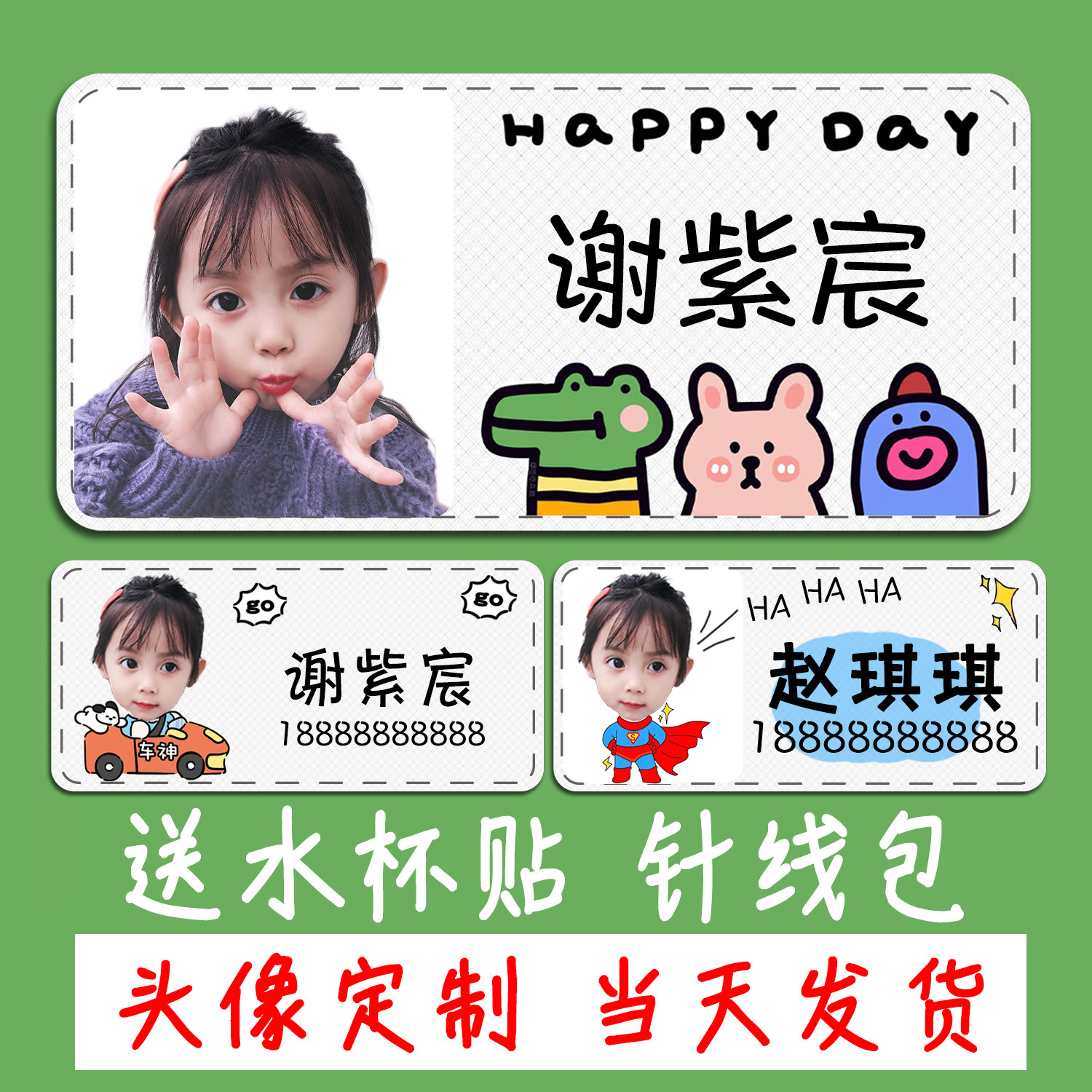 头像幼儿园姓名贴名字贴布宝宝可缝可烫入园棉布缝制款大头贴day