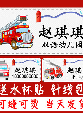 幼儿园防水缝制款姓名贴名字贴