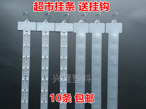 超市现货挂条透明塑料