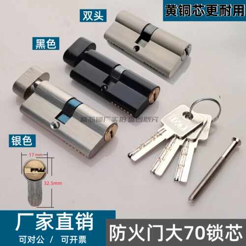 防火门分体锁欧标套装锁专用锁芯大70双开 黑色大70单开黄铜锁芯