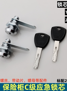 促销电子保险柜副锁 转舌锁C级叶片 七珠锁替换升级锁  应急锁芯