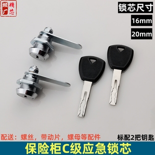 七珠锁替换升级锁 转舌锁C级叶片 应急锁芯 电子保险柜副锁 促销