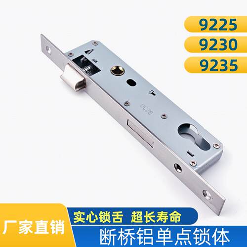 92系列922592300235断桥铝锁体