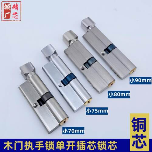 小70小75小80小90铜芯加长执手锁