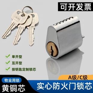 通用防火门实心黄铜锁芯实心锁头D级C级防盗锁芯物业用锁防火锁芯