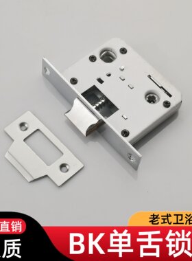5045单舌锁体长110大单舌浴室门锁卫生间厨房厕所门室内门BK锁体