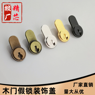 飾鎖蓋假鎖片假鎖片副鎖鎖孔蓋 木門執(zhí)手鎖臥室門鎖裝