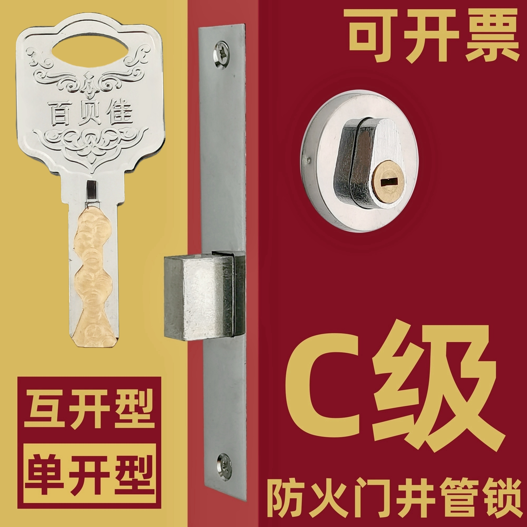 C级防火门管井锁套装物业用锁