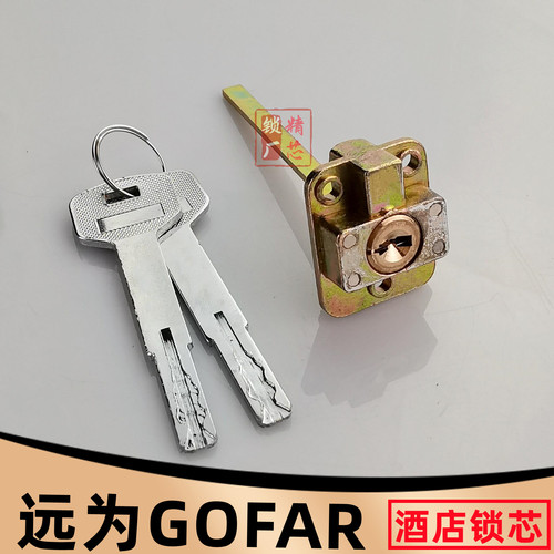远为GOFAR酒店宾馆C级锁芯