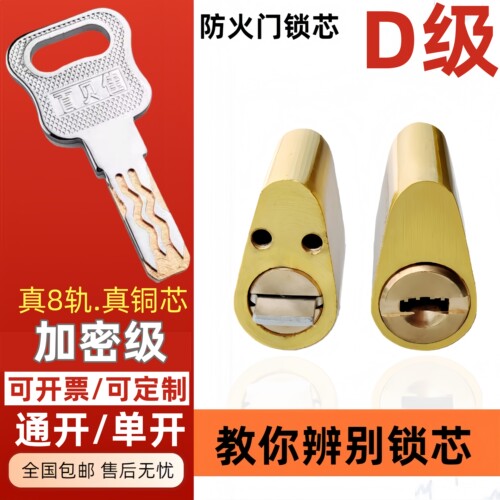 C级D级防火门锁芯8轨加密级