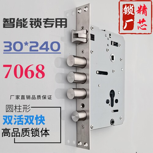 7078指纹锁专用30*240锁体