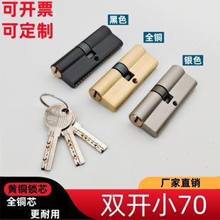 室内门锁芯锁体配小70mm卧室房门木门执手锁双头双开锁头不带扭