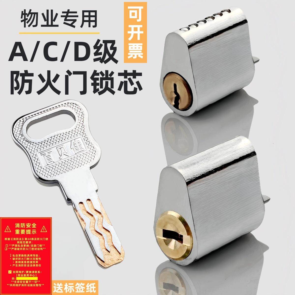 可开票，物业防火门ACD级锁芯图片
