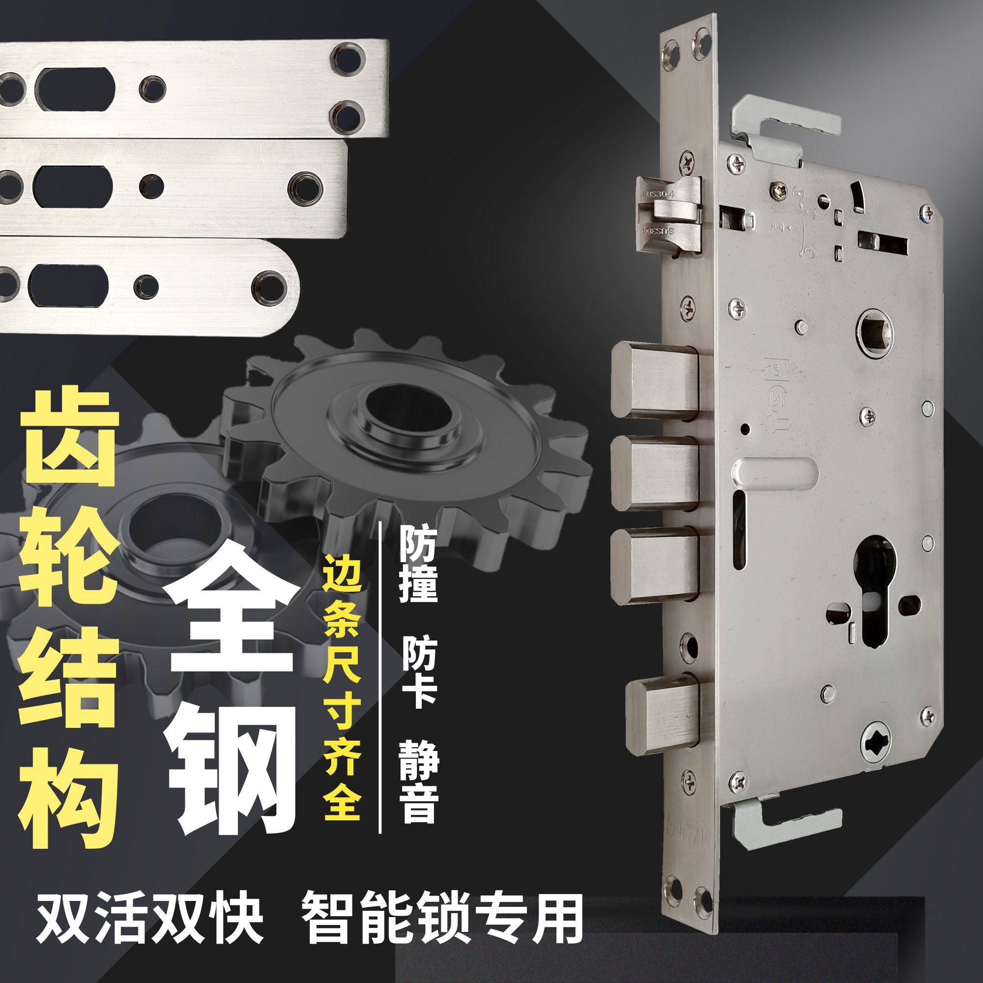 齿轮结构指纹锁双活双快智能锁专用塑防卡死锁体24*240方柱加长