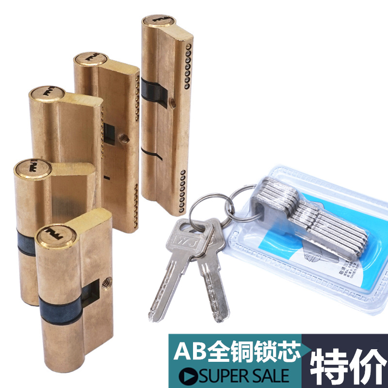 促销全铜防盗门锁芯通用锁芯AB锁芯大门锁芯铜锁芯防盗门锁大锁芯